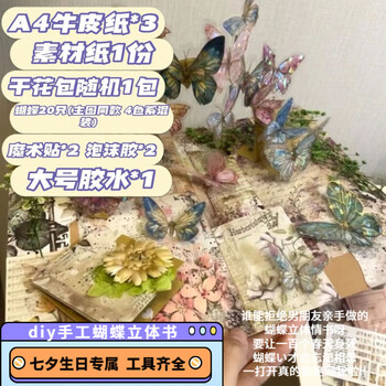 Youke butterfly pop-up book full set of handmade materials package for best friend and girlfriend gift three-dimensional butterfly greeting card birthday gift colorful butterfly arch bridge three-dimensional book full set of materials package