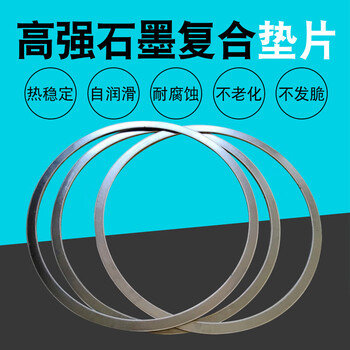 He jiangong graphite gasket high temperature resistant flange valve seal graphite ring metal wound gasket graphite composite gasket custom size