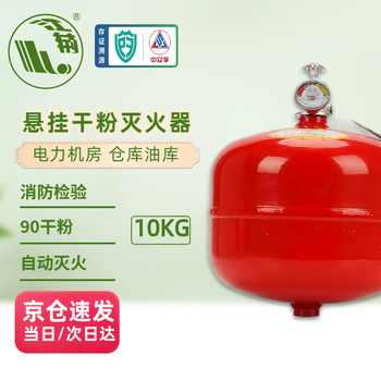 Jiangjing hanging dry powder fire extinguisher 10kg temperature sensing automatic fire extinguishing device valid for 5 years | suitable for power distribution room fzx-apt10/1.2
