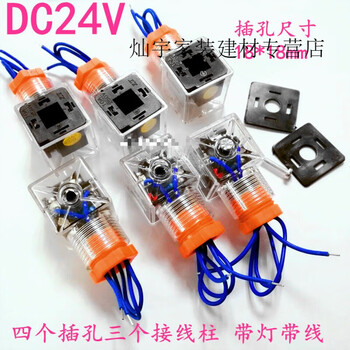 Hydraulic solenoid valve solenoid coil plug wiring plug waterproof dc24v 220v solenoid valve plug with light dc24v with light and wire
