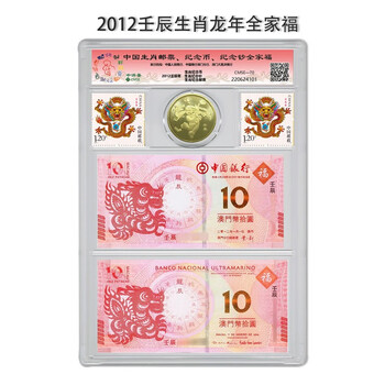 2012 year of the dragon zodiac commemorative coin stamps macau zodiac versus banknote family portrait packaging rating