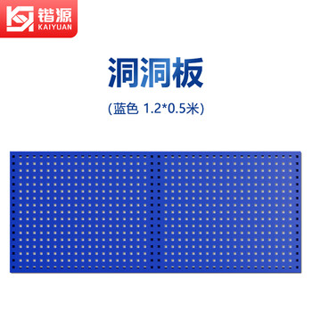 Kaiyuan blue 1200*500mm5.8kg1 piece hardware tool hanging plate metal hole plate square hole tool rack wall storage shelf plate (excluding hooks) ky-ddb21