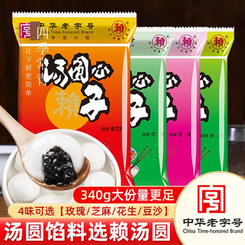 Lai glutinous rice balls stuffing black sesame filling household washed sand core bean paste sichuan homemade lantern festival powder peanut stuffing glutinous rice balls heart black sesame heart 340g*1 bag