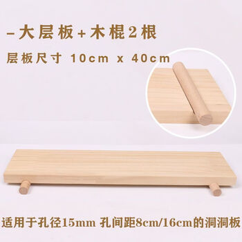Fantasy cave hole board accessories storage hole board wood hook round head matchstick stick bracket solid wood layer wooden pendant large layer 10*40cm + 2 sticks