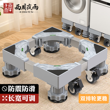 Xizhou yeyu washing machine bracket base increased pad height tray mobile rack shockproof anti-slip foot mat suitable for haier little swan universal refrigerator washing machine air conditioner base