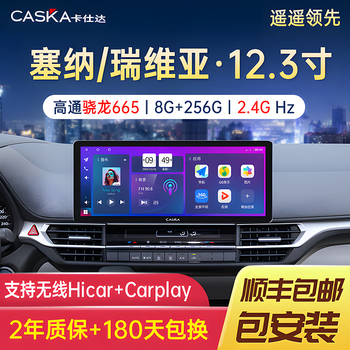 Caska is suitable for toyota sienna central control display large screen grevia navigation 360 panoramic all-in-one machine carplay image oblique 12.3 inches fengyao version qualcomm eight-core 4+64g official standard + 360 panoramic navigation all-in-one machine