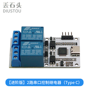 Throwing stone 2-way usb serial port relay module advanced model optocoupler protection serial port control relay type-c interface dstj1urt20