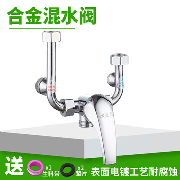 Shuilinguang electric water heater mixing valve, hot and cold faucet, u-shaped valve, surface-mounted household shower accessories, universal alloy type water mixing valve (send raw material belt + gasket)