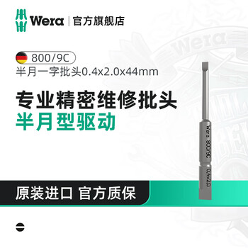 Wera imported precision anti-static screwdriver handle 1013 german cross-shaped double-lug half-moon bit mobile phone repair single word 0.4x2.0x44