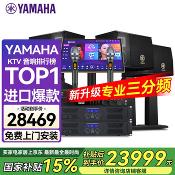 Yamaha imported audio kms2500 complete set of home ktv singing equipment karaoke karaoke machine audio 10-inch set professional karaoke home stage performance speakers 5.1 kms2500+910+ engineering custom amplifier