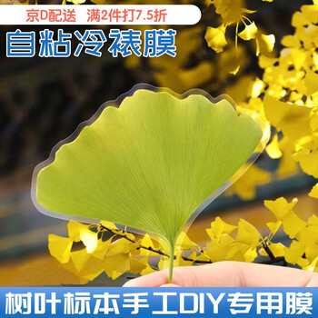 Weiliang leaf specimen plastic sealing film self-adhesive high-gloss/matte photo cold mounting film over plastic film plastic sealing photo a4 protective film a6/6-inch light film (20 photos) comes with scraper