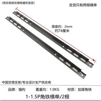 Gongtu air conditioning bracket cross bar stainless steel outer machine frame extended side-mounted cross arm universal extended installation cross bar 1-1.5p angle iron cross arm/2 pieces