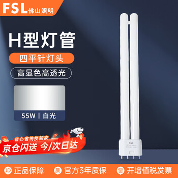 Fsl foshan lighting h tube three-color flat four-pin t5 intubation 55w white light (6500k)