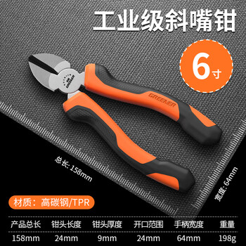 Greener vise household multifunctional electrician special needle nose pliers universal industrial grade labor-saving tool pliers industrial grade 6-inch diagonal nose pliers