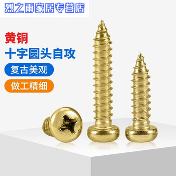 Brass round head self-tapping screws, copper antique furniture, copper cross pan head self-tapping screws, wood screws gb845 m3*640 capsules