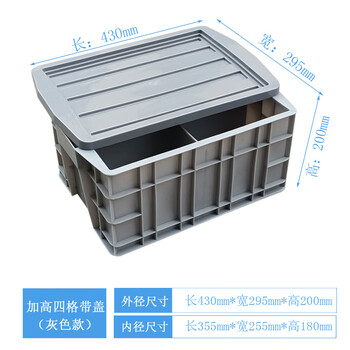 Plastic compartmented turnover box with lid, six-compartment parts box, screw tool classified storage box with lid, plastic box, four-compartment box with height + lid + gray compartmented parts box