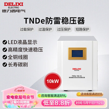 Delixi electric electrical lightning protection voltage stabilizer 220v fully automatic electrical total voltage stabilizer tnde series 5000w 10kw with lightning protection