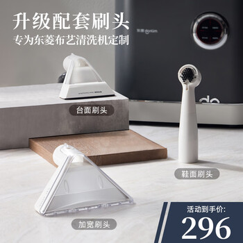Donlim fabric sofa cleaning machine accessories widened brush head + upper brush head + table brush head