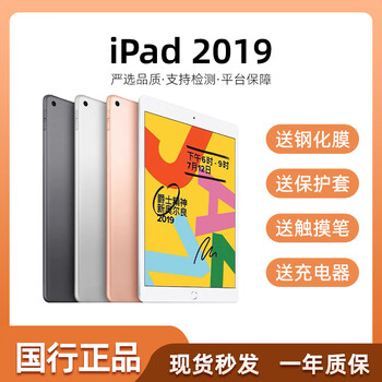 Apple/apple second-hand tablet 2022/2021/2020/19/18/17 ipad games 95 new 2019 7th generation ipad 128g wifi gifts touch pen protective case charger tempered film