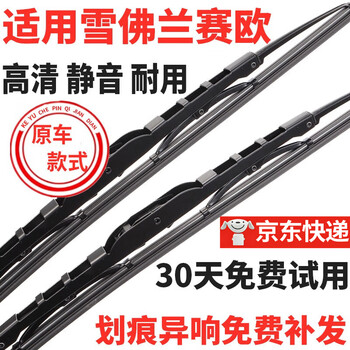 Suitable for chevrolet new sail wiper strips, original old model with bones, 2009 11/13/14/16/17/18 models sail 3 original wiper blades, new sail 10-14 models 18+16
