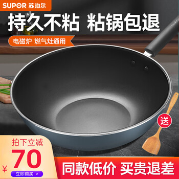 Supor non-stick wok household non-stick wok cooking pot flat bottom induction cooker pot suitable for gas stove special pot original pot lid + wooden spatula - 30cm