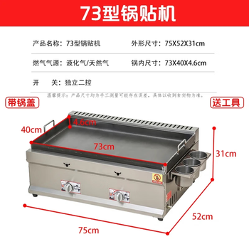 Gas pot sticker machine, commercial fried dumpling stove, water fried dumpling pot, liquefied gas frying pan, gas fried dumpling oven... 73 type pot sticker machine
