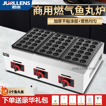 Junling octopus grill machine electric three-plate octopus dumpling machine commercial stall gas electric heating oyster egg grill machine pot gas fish ball stove octopus grill machine gas three-plate 54 octopus dumpling special-gift-iron plate