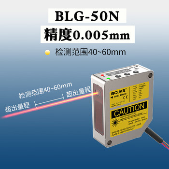 High-precision 0.002mm analog 485 output laser displacement ranging sensor thickness and height sensor blg50 4060mm precision 0.005mm remarks