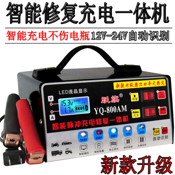 Yueqi battery charger 12v24v general car truck motorcycle motorcycle high power battery charger full self-stop