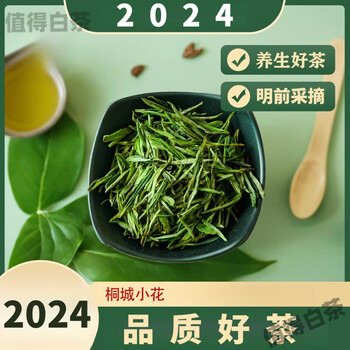 Yanhai anhui green tea tongcheng xiaohua strong fragrance mingqian special spring tea is suitable for giving gifts and drinking good tea for yourself tongcheng xiaohua (mingqian tea) 250g
