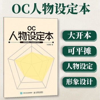 Oc character setting book oc collection animation original character design tutorial auxiliary painting book copy book animation character copy hand-painted book