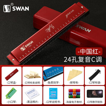 Swan (swan) genuine harmonica 24-hole polyphonic c key for beginners and students entry-level children's men and women self-study harmonica instrument 24-hole polyphonic c key - chinese red + full set of gifts