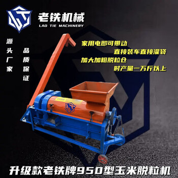 Wen yijia laotie brand household electric 950 corn thresher new dry and wet dual-use multi-functional agricultural machinery 4kw motor