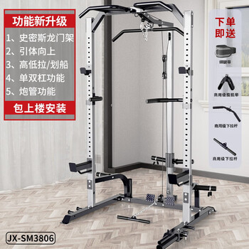 Junxia (junxia) jx-3806 gantry comprehensive trainer smith machine home squat multi-functional strength equipment combination