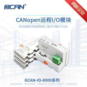 Bus io coupler canopen/modbus/ethercat/profinet can be expanded to 32 pieces without programming. white modbus communication module gcan-io-8100 gcan-io-8 series