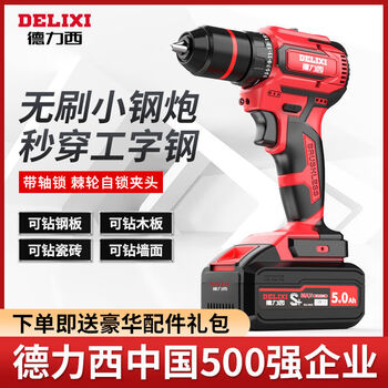 Delixi electric screwdriver brushless electric hand drill rechargeable steel gun multi-function 21v impact engineering electric drill household electric batch dlx brushless two-speed bare metal - no battery accessories