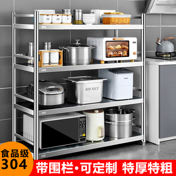 Jingchushi 304 stainless steel kitchen rack kitchen floor-standing storage multi-layer thickened microwave rack with fence width 30 length 60 height 150-4 layers 304 extra thick fence model
