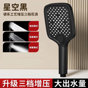 Jomoo's new universal cream style supercharged shower head bath heater shower bath pressurized faucet high shower rain shower set starry sky black square three-speed supercharged hand-held shower holder