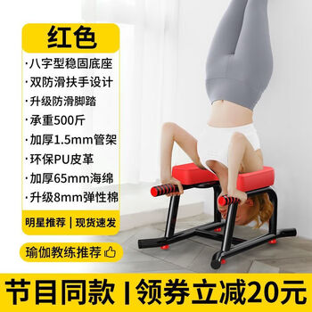 Gumuni multi-functional inversion stool wangou's same style home inversion stretching inversion chair yoga pilates assistant upgraded h style red thickened legs