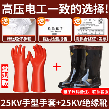 Insulated gloves for electricians household high voltage and low voltage 10kv ultra-thin anti-electricity 400v professional live work rubber high voltage labor protection 25kv palm-shaped insulated gloves + 25kv insulated boots default code 42