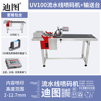 Ditu uv100 inkjet online fully automatic assembly line production date packaging bag coding machine with large characters can be customized - uv100 with black high-attachment ink cartridge + paging machine