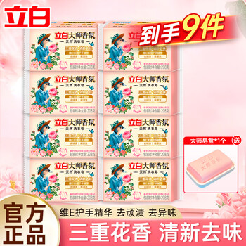 Liby master laundry soap natural fragrance deodorizes stubborn stains long-lasting fragrance gentle and does not hurt your hands home 208g*8 blocks master fragrance laundry soap