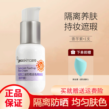 New west mystery soft and moisturizing sunscreen cream taro purple natural skin care spf50+pa+++ base cream taro purple 45ml