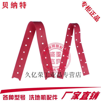 Jingsen zhenbeinat baitai floor washing machine accessories suction and drainage pipe rubber strip floor brush plate motor motor wheel charging conventional rubber strip