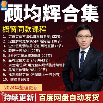 Gu junhui course 2023 new version of workplace courses 6 collections complete version gu junhui course all the following contents