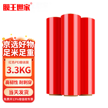 Membrane king family pe stretch film industrial cling film black blue yellow red green pallet film width 50cm packaging film color plastic film packaging film red (3.3kg about 300m)
