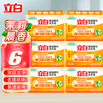 Libai fragrant laundry soap soap laundry soap transparent soap soap long-lasting fragrance, durable and does not hurt your hands, multiple specifications available 101g*6 pieces of coconut oil laundry soap