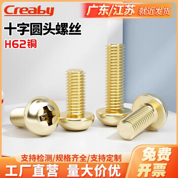 Creaby brass cross round head screws full copper pan head machine screw accessories m4x6 (20 pieces)