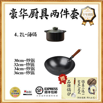 Fortunately, japan's flagship pure iron pot, thickened wok, not easy to stick to the pot, household uncoated old-fashioned round bottom wok, gas pot, value-for-money soup pot two-piece set, 30cm wok, round bottom without ears