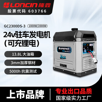 Loncin parking generator 24v truck gasoline small rechargeable lithium silent portable dc car air conditioner self-starting and stopping